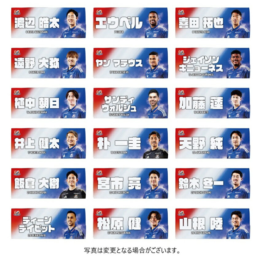 横浜F・マリノス 【期間限定再受注】2025プレーヤーズフェイス