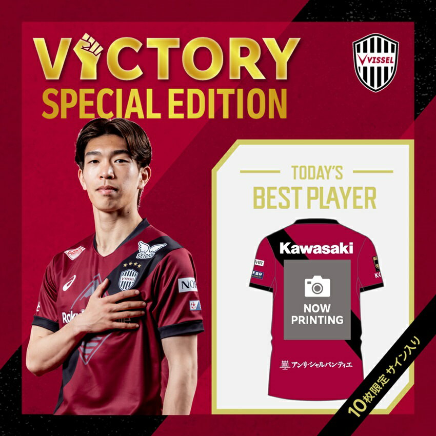 【美品】ヴィッセル神戸　優勝ユニフォーム ヴィッセル神戸 【10枚限定！】宮代選手_8.6 vs.東洋大学_