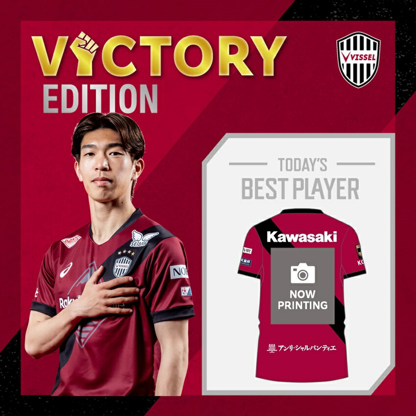 新品　未開封　ヴィッセル神戸 2025 レプリカユニフォーム XL 宮代大聖選手 ヴィッセル神戸 【すぐにお届け】 No.9 宮代大聖 2025【レプリカ