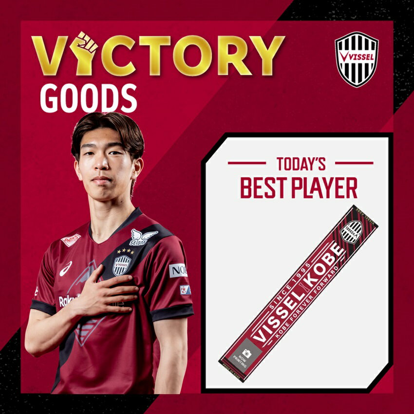 ヴィッセル神戸　優勝記念　限定50本　タオルマフラー ヴィッセル神戸 優勝記念 限定50本 タオルマフラー