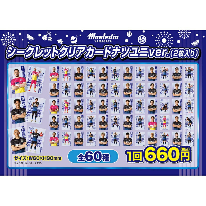 モンテディオ山形 MY25_シークレットナツユニクリアカード(2枚