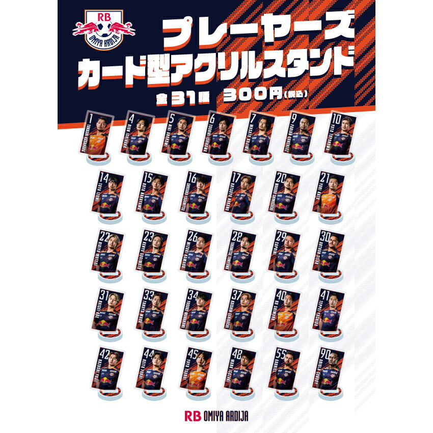 RB大宮アルディージャ プレーヤーズグッズ RB大宮アルディージャ [ブラインド]プレーヤーズレイヤー