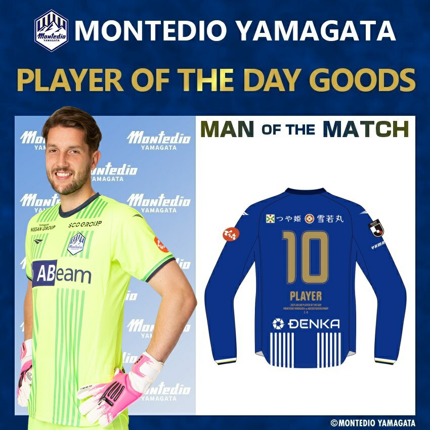 モンテディオ山形 8月16日（土）『PLAYER OF THE DAY