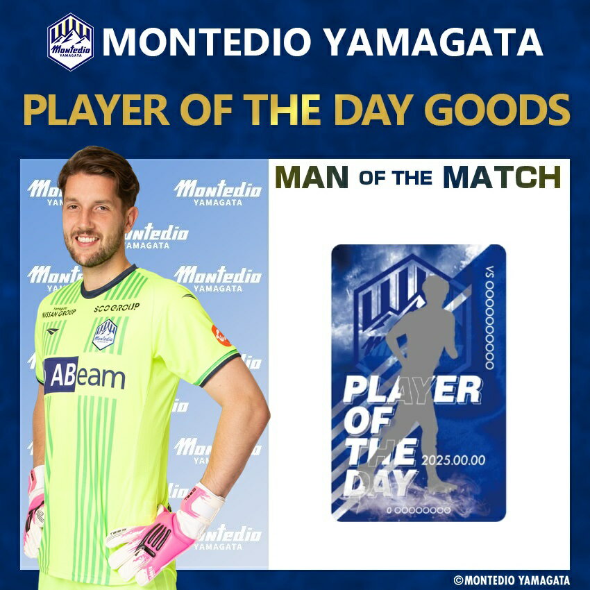 モンテディオ山形 8月16日（土）『PLAYER OF THE DAY