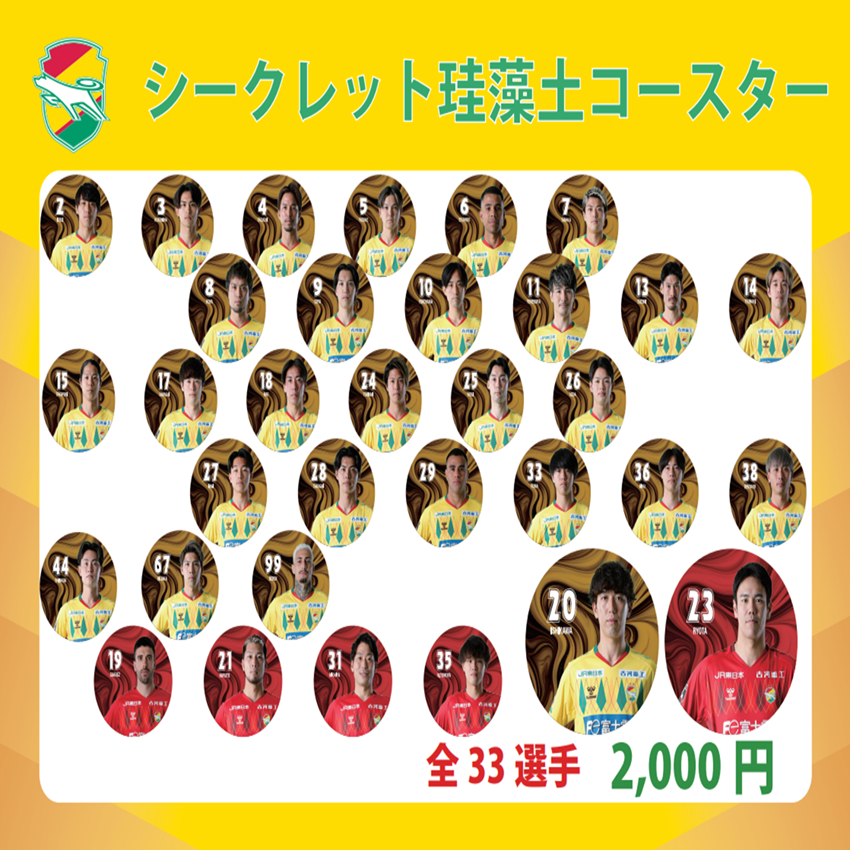 ジェフユナイテッド千葉 シークレット珪藻土コースター｜【公式