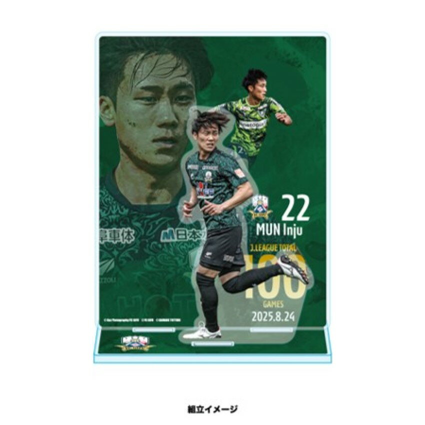 FC岐阜 【文 仁柱選手Jリーグ通算100試合出場記念グッズ