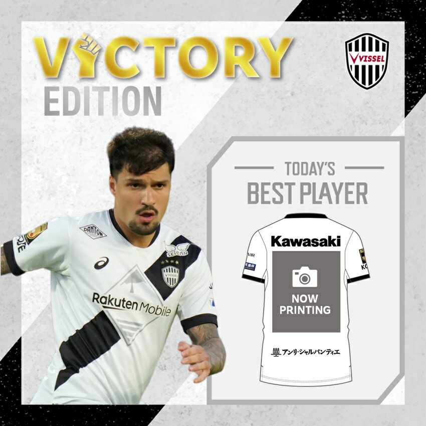 ヴィッセル神戸 VICTORY EDITION【レプリカ】ユニフォーム（2nd