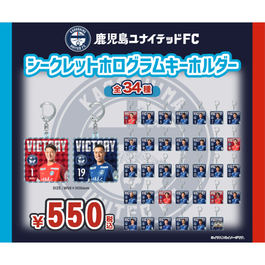 鹿児島ユナイテッドFC シークレットホログラムキーホルダー