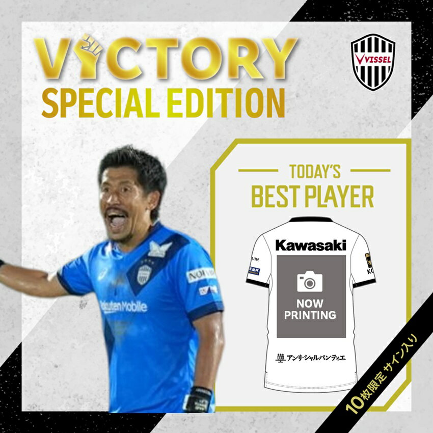 ヴィッセル神戸 【10枚限定！】新井選手_8.27 vs.SC相模原_