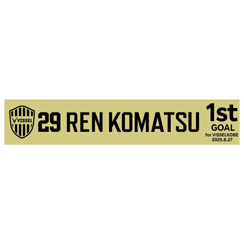 ヴィッセル神戸 【数量限定】小松蓮選手 ヴィッセル神戸初ゴール