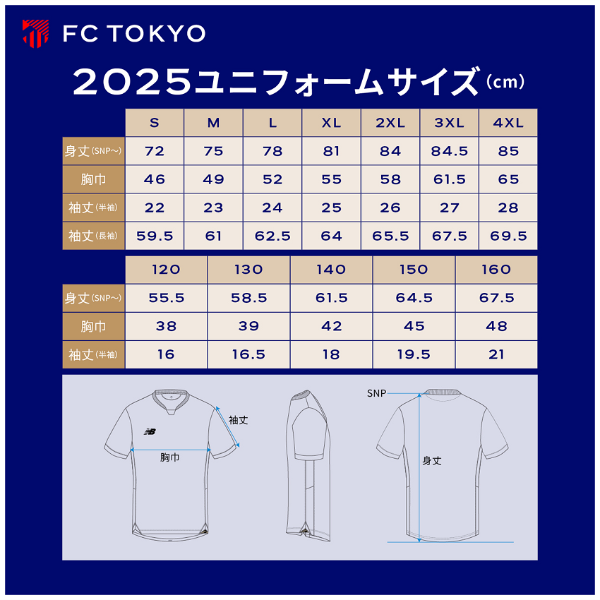 FC東京 2025 1st オーセンティックユニフォーム 長袖｜【公式