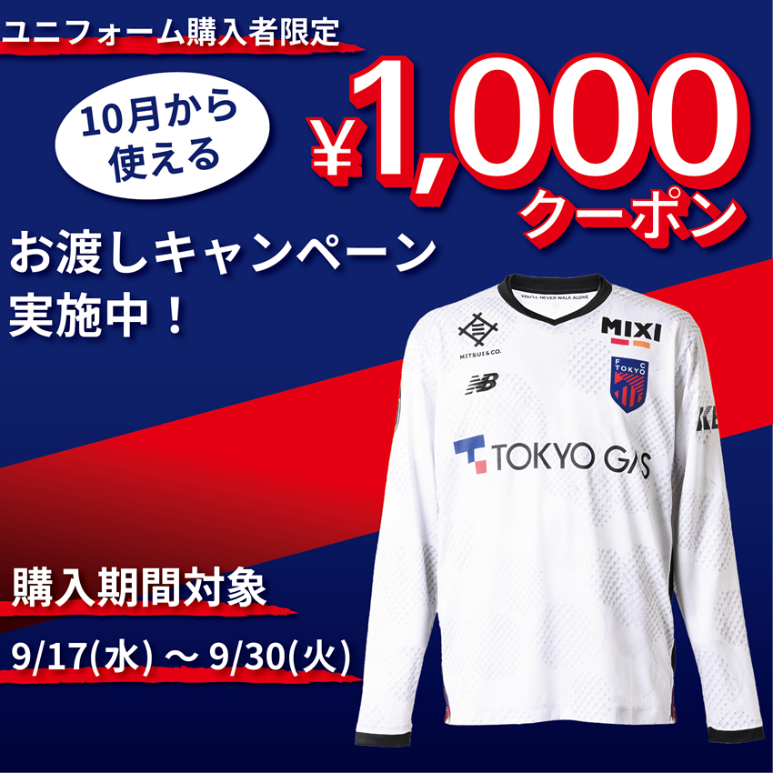 FC東京 2025 2nd オーセンティックユニフォーム 長袖｜【公式