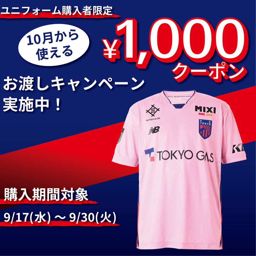 FC東京オーセンティック25周年記念ユニフォームショートスリーブ 25周年記念ユニフォーム販売および着用試合のお知らせ｜ニュース