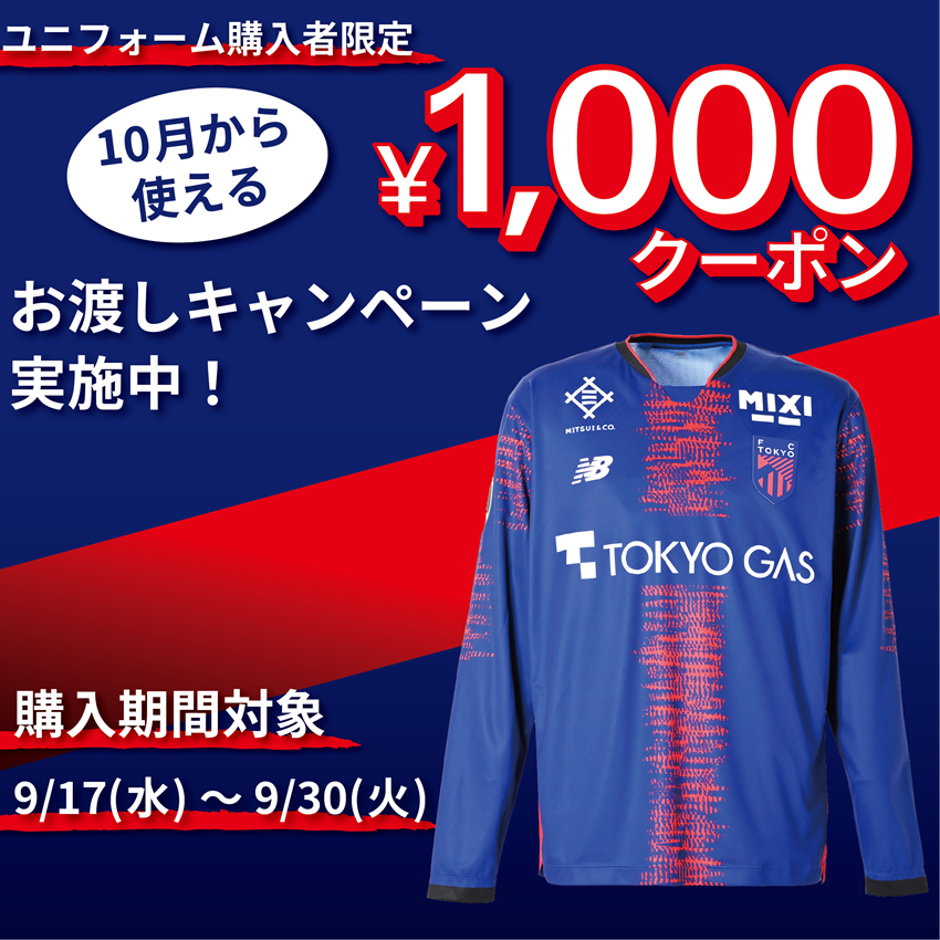 FC東京 長袖レプリカユニフォーム 33 俵積田 FC東京 長袖レプリカユニフォーム 33 俵積田 FC東京 2024