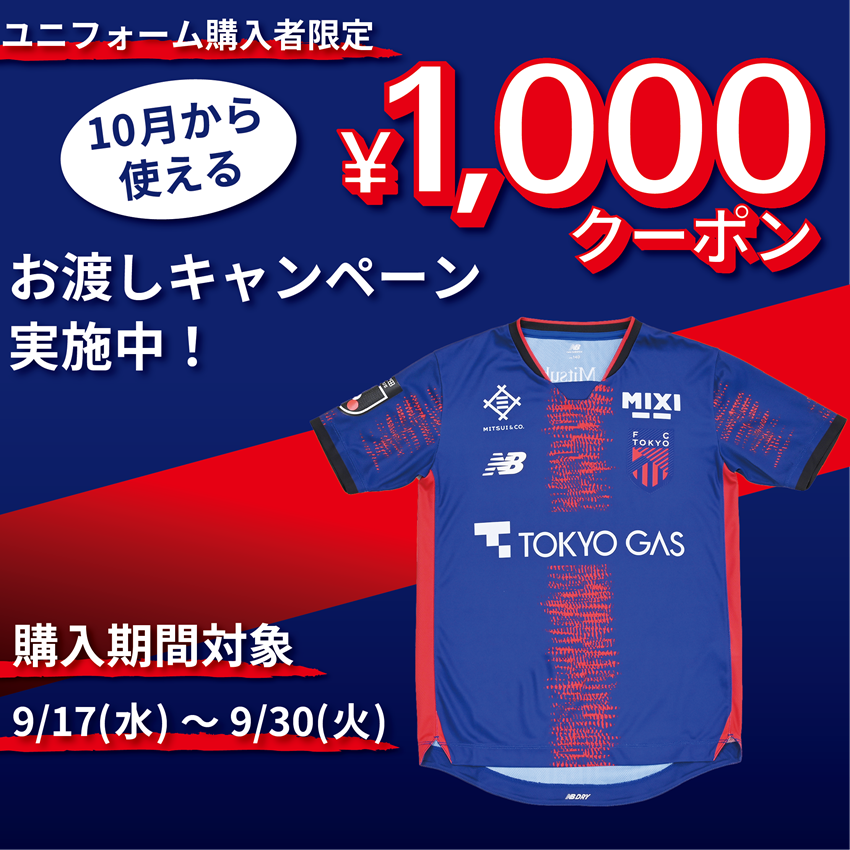 FC東京 レプリカユニフォーム　2025 新品未使用 FC東京 2025 1st レプリカユニフォームJr.半袖｜【公式】J