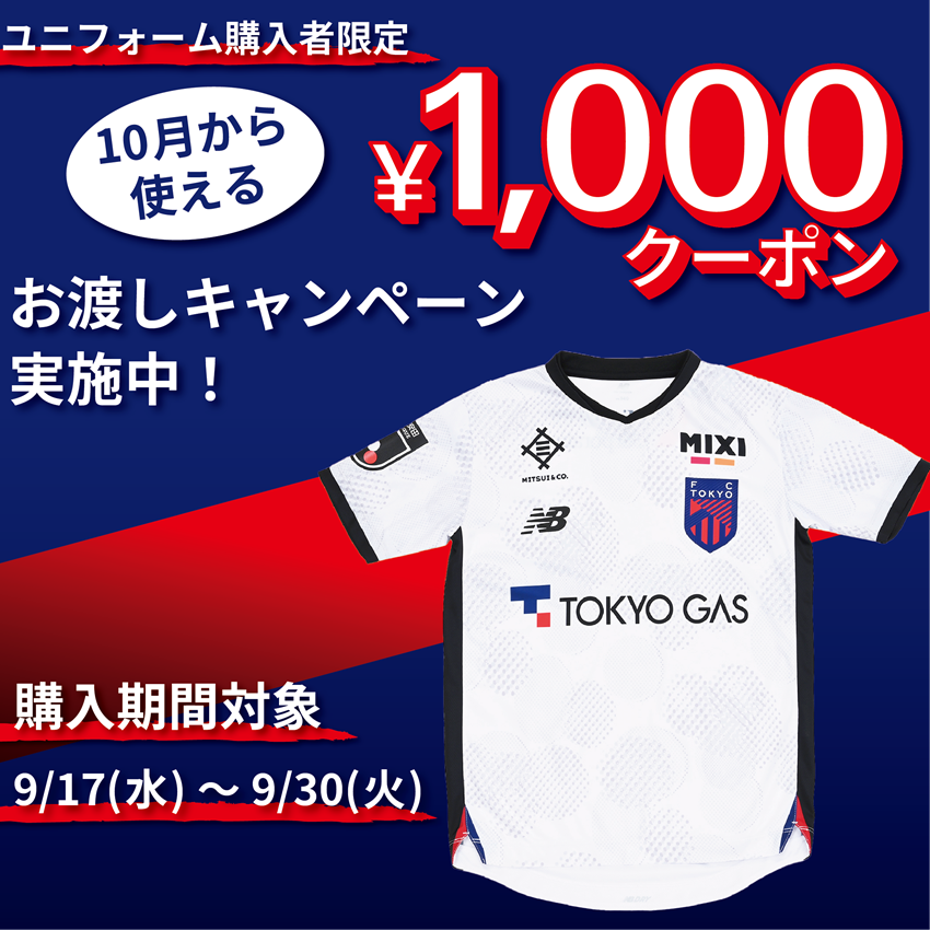 FC東京 2025半袖レプリカユニフォーム【未使用・未開封品】 FC東京 【すぐにお届け】2025 1st レプリカユニフォーム半袖