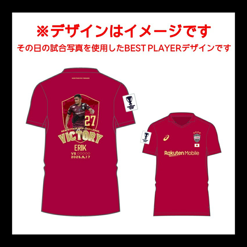 ヴィッセル神戸 VICTORY GOODSレプリカ（ACLE） 酒井高徳【XL】 ヴィッセル神戸 VICTORY GOODSレプリカ（ACLE） 酒井高徳【XL
