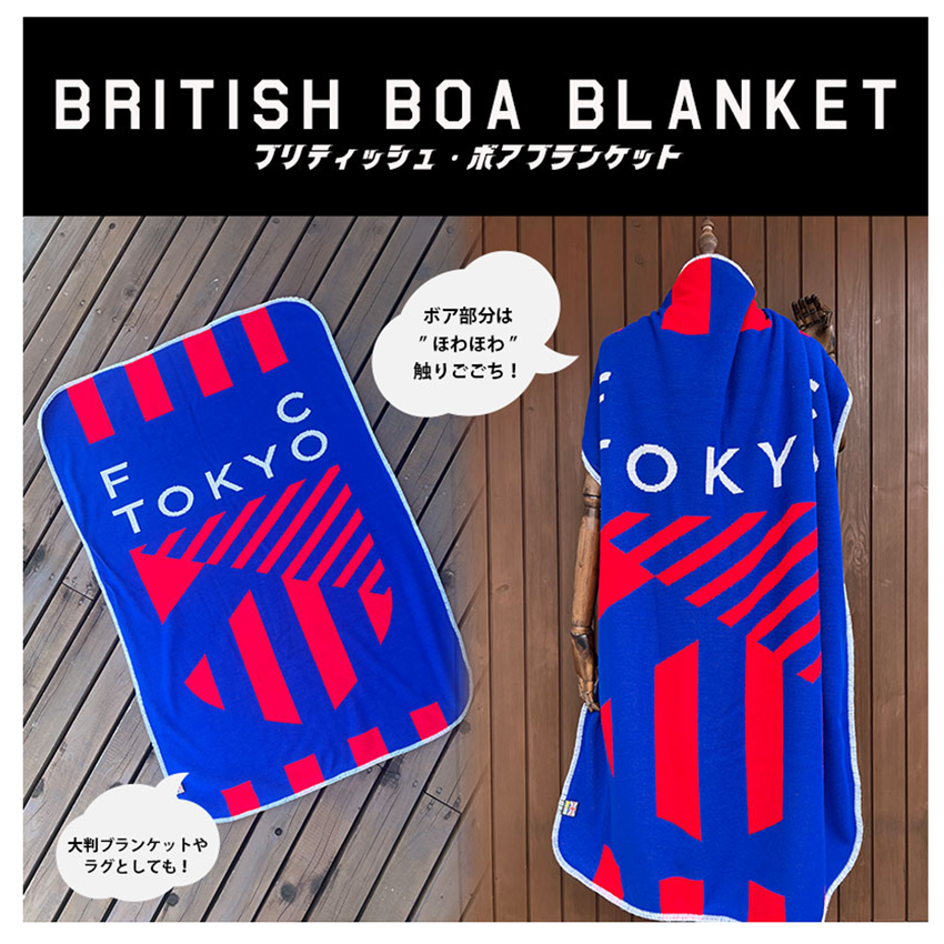 メ*8様 FC東京 ブランケット 青 メ*8様 FC東京 ブランケット 青