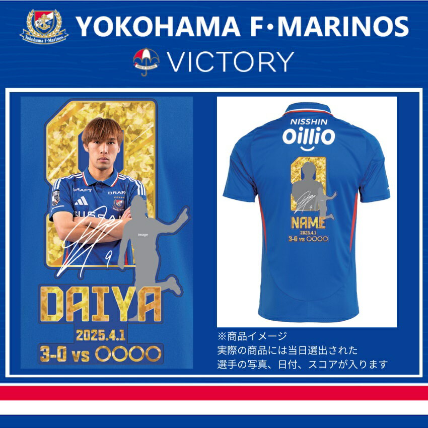 横浜F・マリノス VICTORYユニフォーム【9月20日アビスパ福岡戦