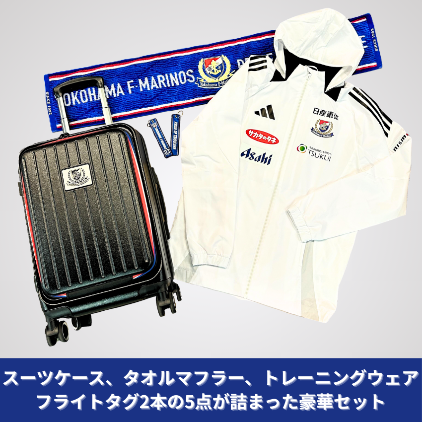 横浜F・マリノス 限定 キャリーバッグ スーツケース 2025 福スーツケース数量限定予約販売のお知らせ | ニュース