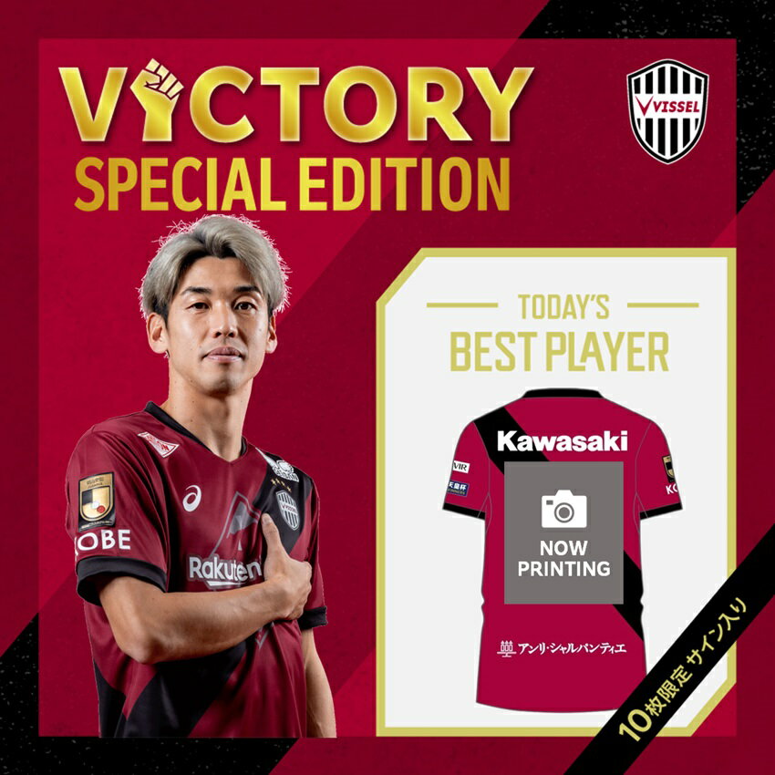 ヴィッセル神戸POPO選手 サイン入りユニフォーム ヴィッセル神戸オフィシャルグッズショップ｜【公式】Jリーグ