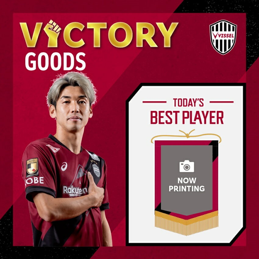 【値下げ不可】ヴィッセル神戸　2024　大迫勇也　ペナント　FC東京戦　サイン付 ヴィッセル神戸 VICTORY GOODS ペナント 大迫選手_9.23 vs.東京