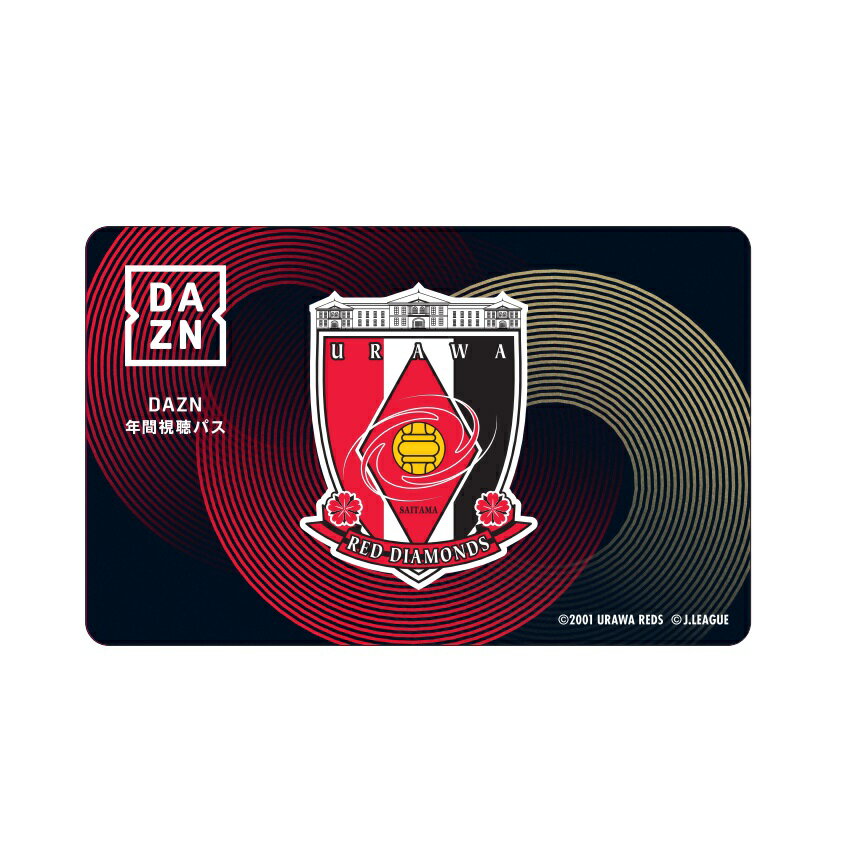 浦和レッズ 【コード】2026&26-27DAZN年間視聴パス 浦和レッズ