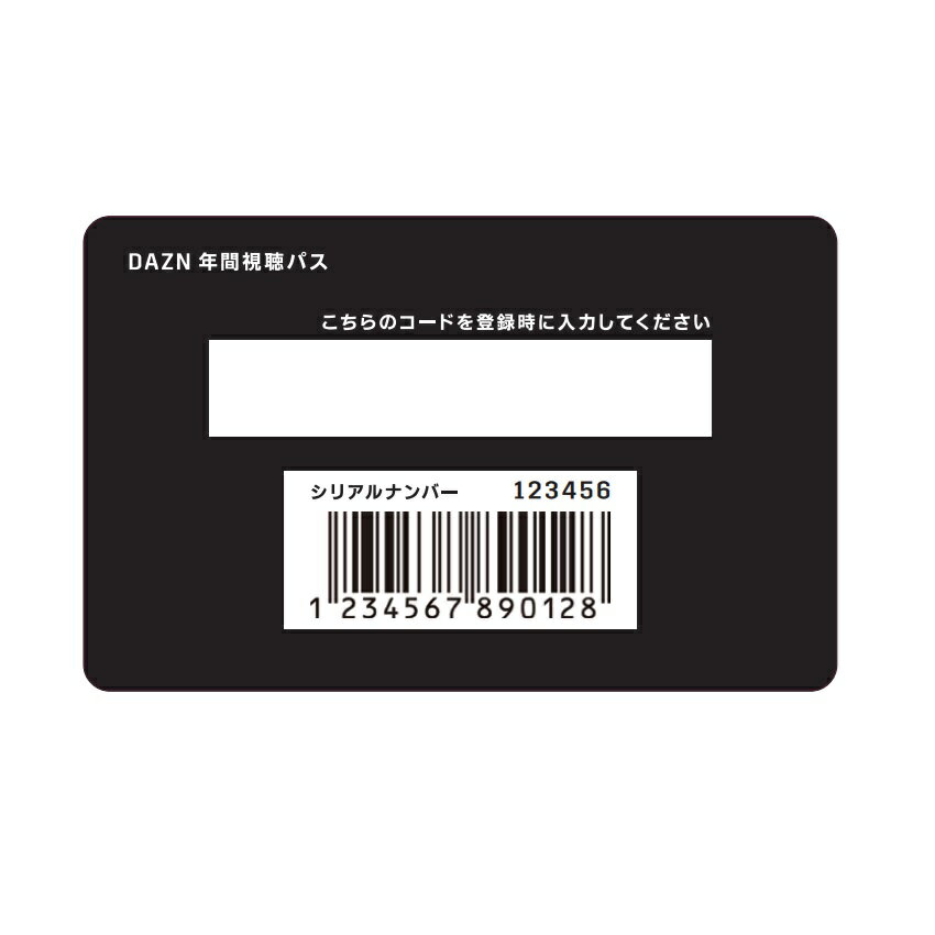 サガン鳥栖 【カード】2026&26-27DAZN年間視聴パス サガン鳥栖