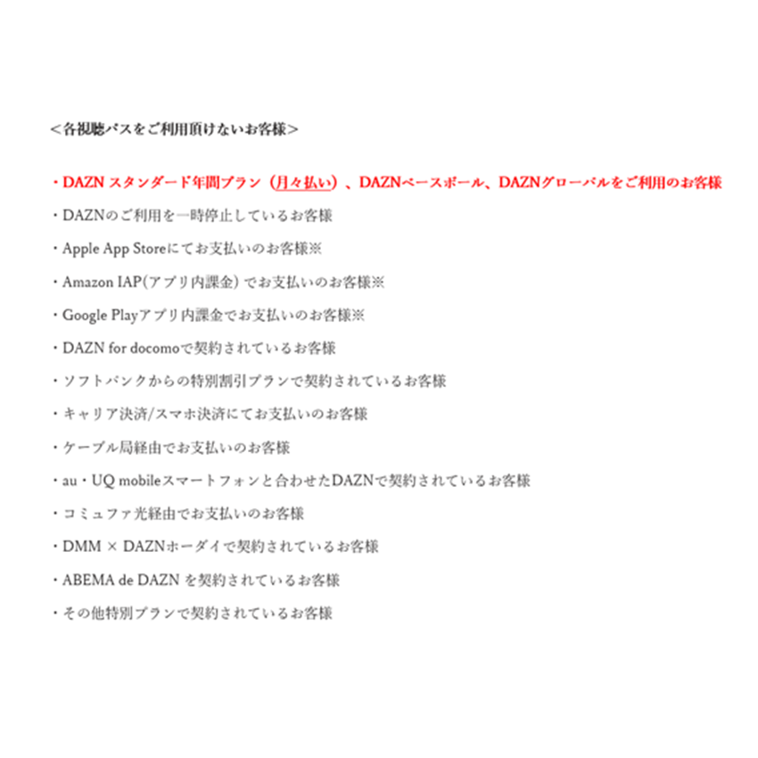 コード】2026&26-27DAZN年間視聴パス Jリーグ│【公式】Jリーグ