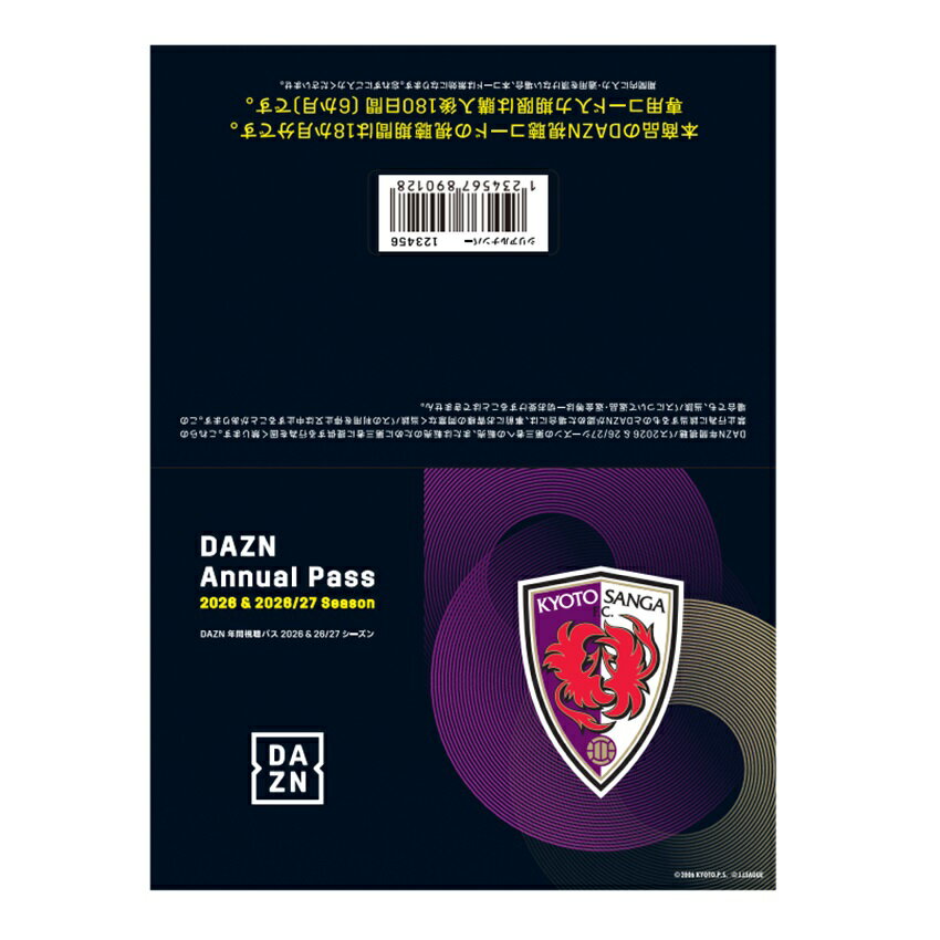 2025DAZN年間視聴パス 京都サンガF.C. 2025DAZN年間視聴パス 京都サンガF.C. 京都サンガF.C. 【カード