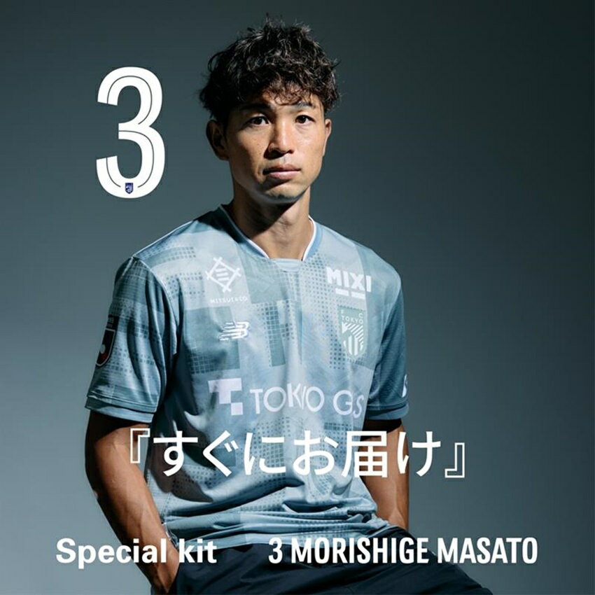 FC東京　森重真人　ユニフォーム 🔵🔴 #森重真人 選手 『込み上げてくるものがありました。苦しい