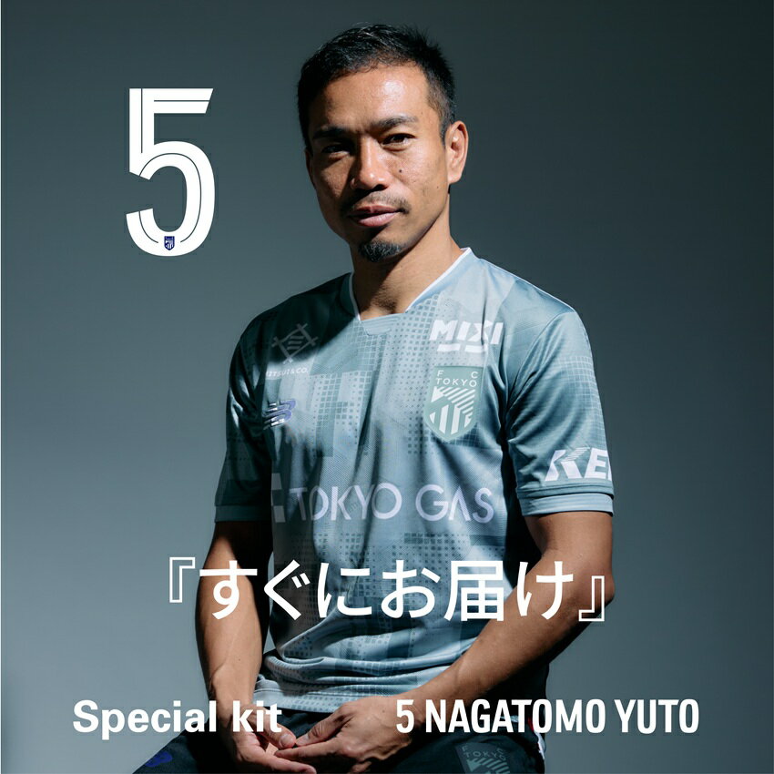 FC東京 【すぐにお届け】NO.5 長友 佑都選手 Special kit