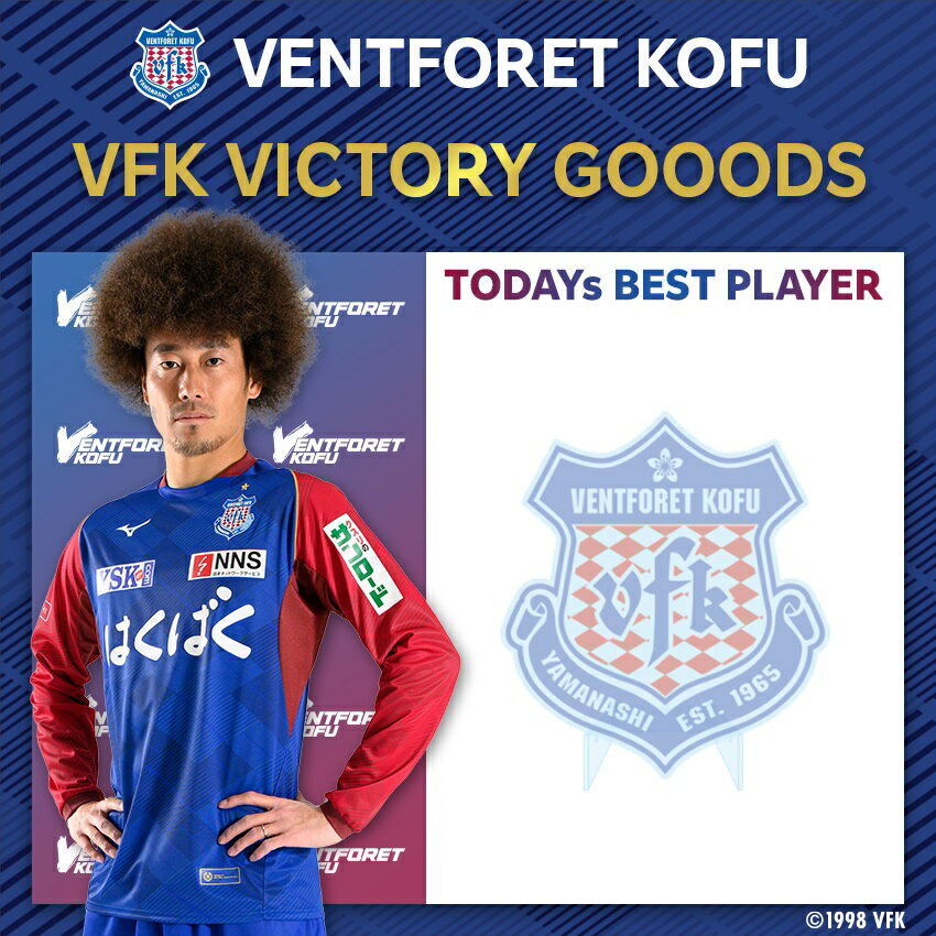 ヴァンフォーレ甲府 【数量限定】TODAY'S BEST HERO 選手サイン