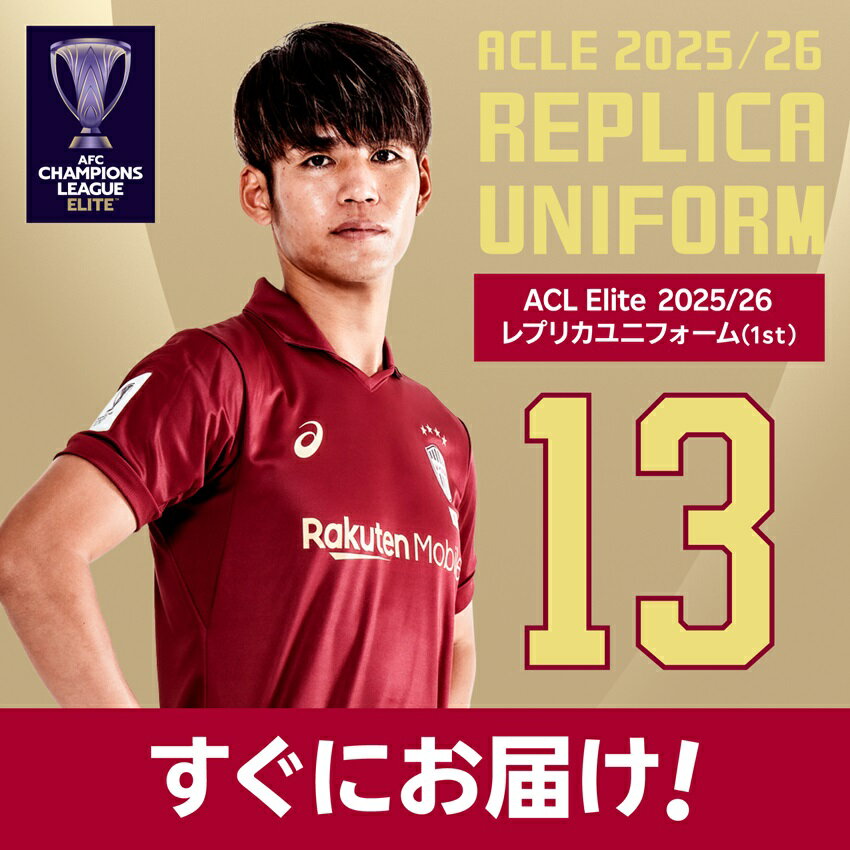 ヴィッセル神戸 ２０２５/２６ ＡＣＬＥ ユニフォーム (1st) ヴィッセル神戸 2025/26 ACLE 【レプリカ】ユニフォーム（1st
