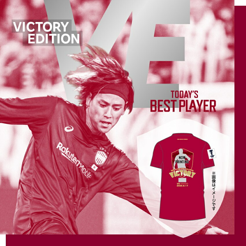 ヴィッセル神戸 ACLE VICTORY EDITION【レプリカ】ユニフォーム