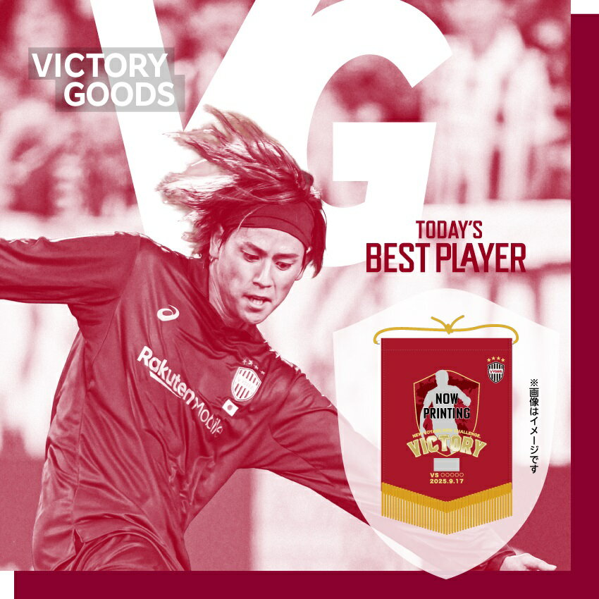 ヴィッセル神戸 ACLE VICTORY GOODS ペナント 汰木選手_10.1 vs