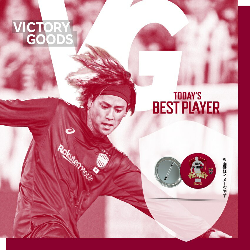 ヴィッセル神戸 ACLE VICTORY GOODS 缶バッジ 汰木選手_10.1 vs