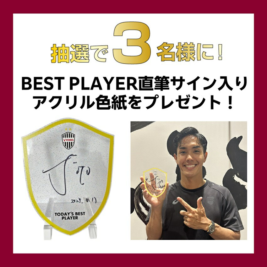 ヴィッセル神戸　汰木選手直筆サイン入りレプリカユニフォーム ヴィッセル神戸 ACLE VICTORY EDITION【レプリカ】ユニフォーム