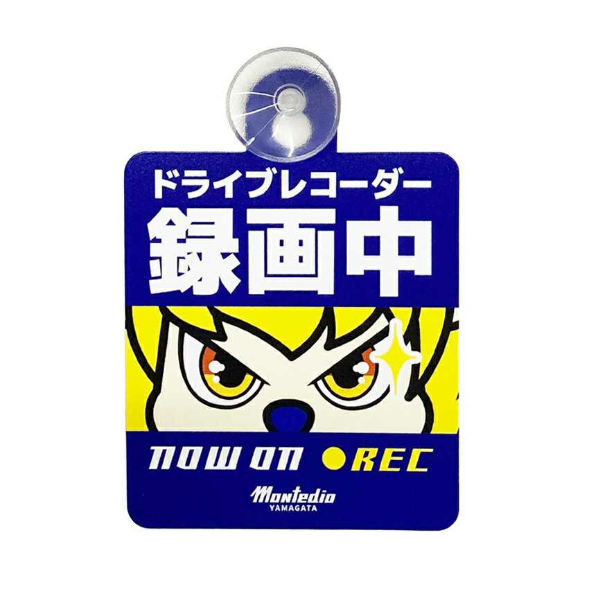 モンテディオ山形 MY25_カーサイン（ドラレコ録画中）｜【公式