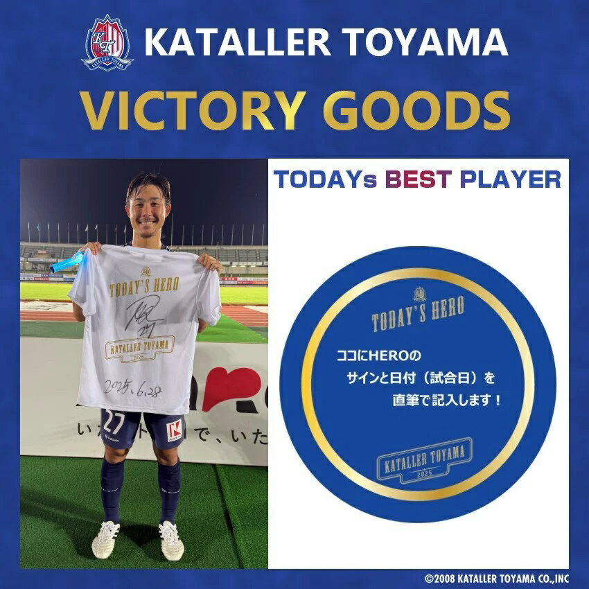 カターレ富山 【第32節_10月4日Away vs.藤枝MYFC】2025HERO's