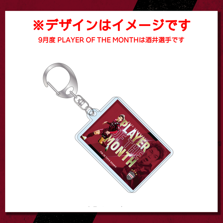 ヴィッセル神戸 酒井選手 9月度 PLAYER OF THE MONTH Supported