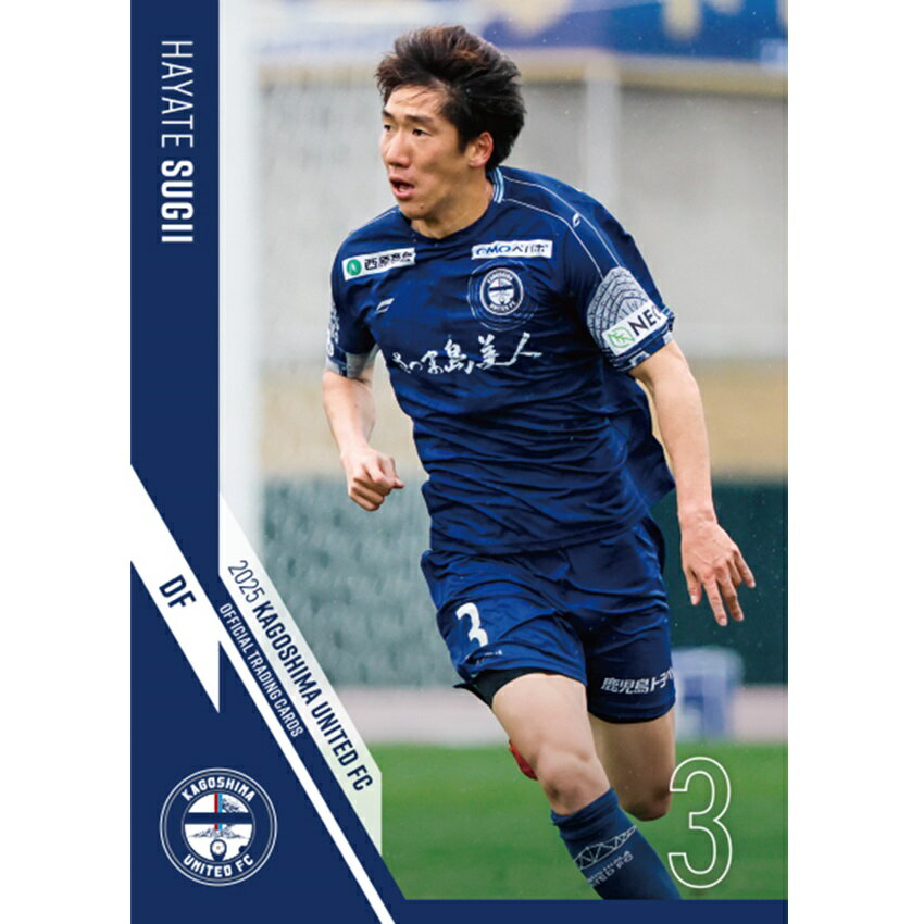 鹿児島ユナイテッドFC 2025トレーディングカード 1パック