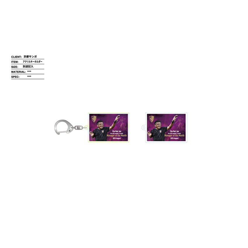 【美品 非売品 即日発送】京都サンガF.C. グッズ42点 美品 非売品 即日発送】京都サンガF.C. グッズ42点 美品 非売品