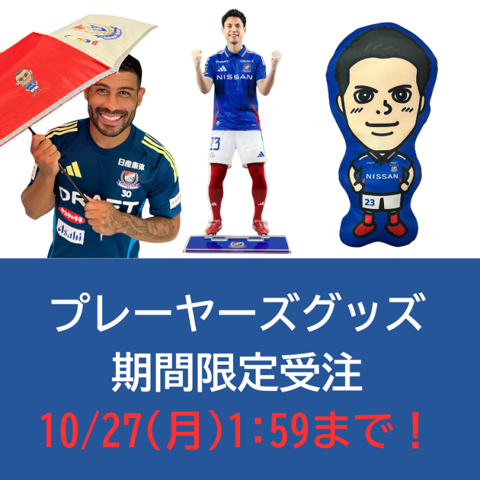 横浜F・マリノス 2025BIGアクリルスタンド【”バス”グッズ