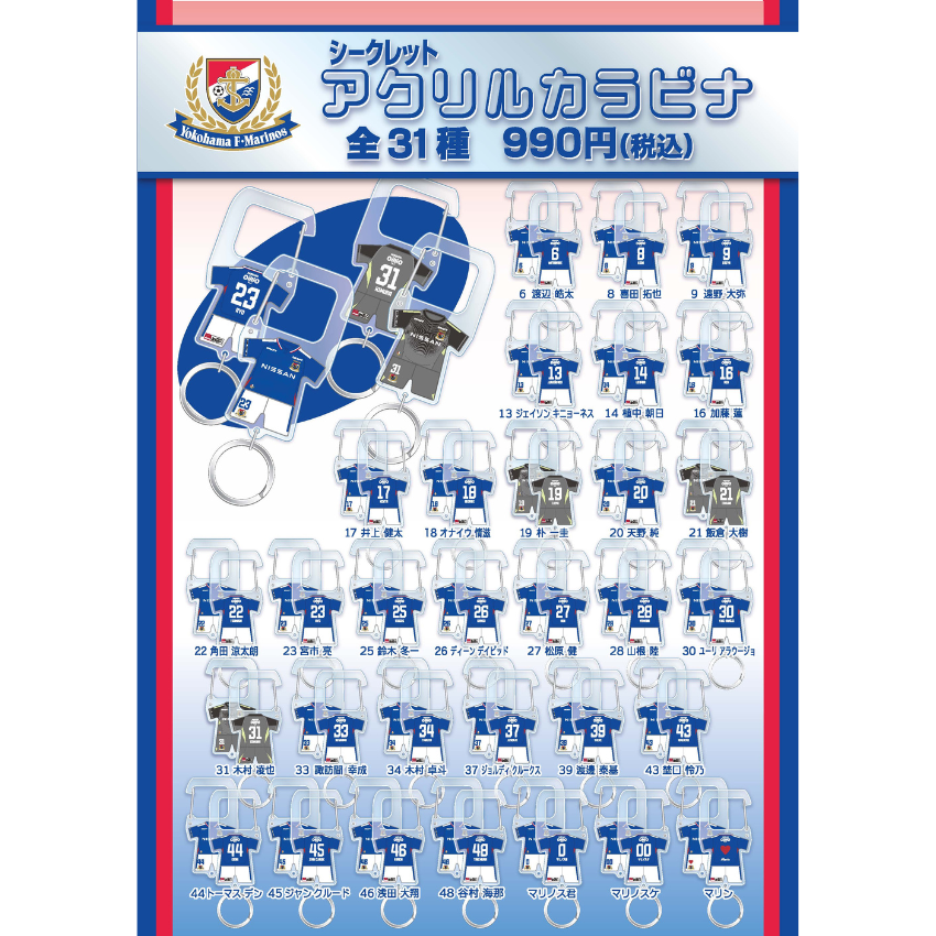 横浜F・マリノス 2025シークレットアクリルカラビナ｜【公式