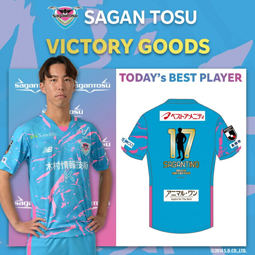 サガン鳥栖 【10/18秋田戦】25VICTORY GOODS オーセンティック