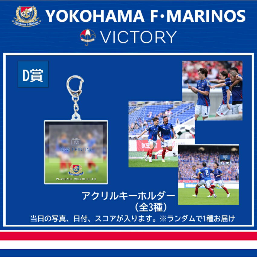 横浜F・マリノス VICTORYロト【10月18日浦和レッズ戦】｜【公式