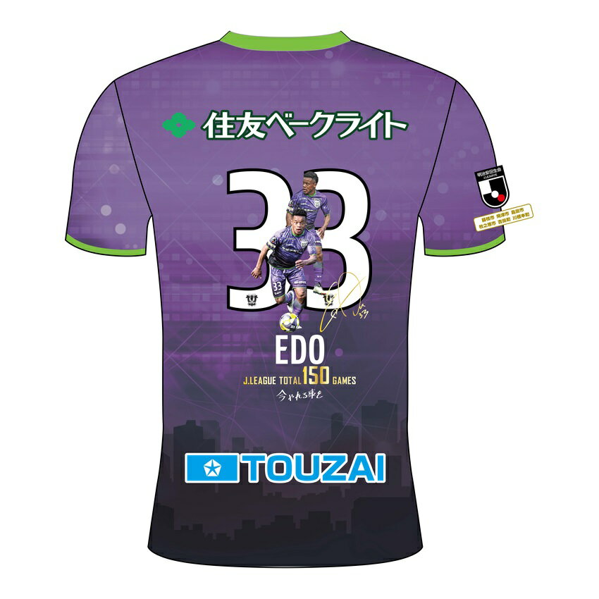 藤枝MYFC 川上 エドオジョン 智慧選手 150試合出場記念