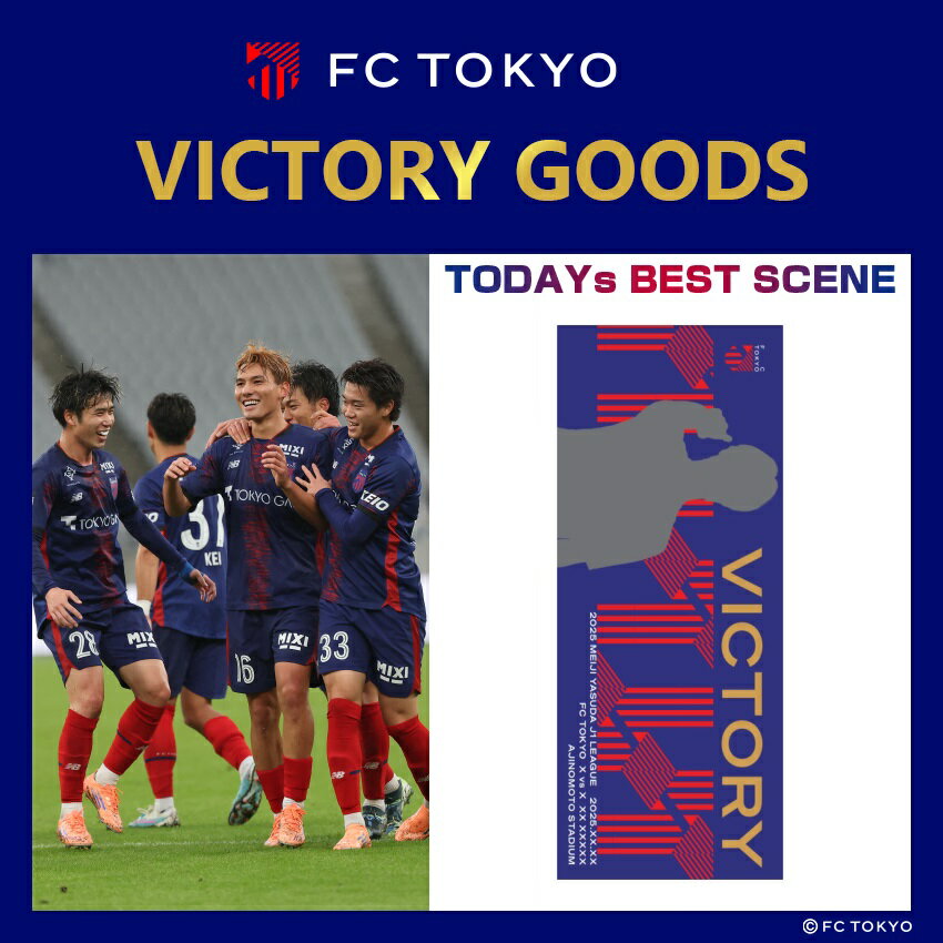 【最終値下げ】FC東京　15枚限定製造ヴィクトリーユニフォーム 最終値下げ】FC東京 15枚限定製造ヴィクトリーユニフォーム 最終