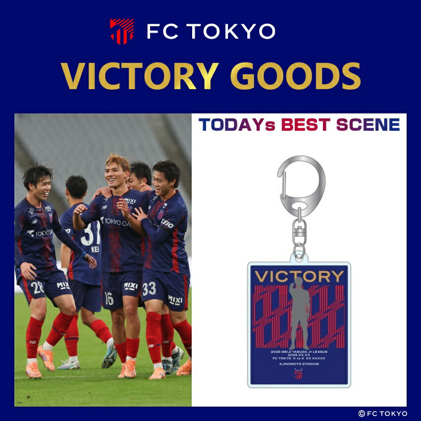 FC東京 ビクトリーキーホルダー 2024 FC東京 ビクトリーキーホルダー 2024 FC東京 ビクトリーキーホルダー